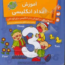 آموزش اعداد انگلیسی 02